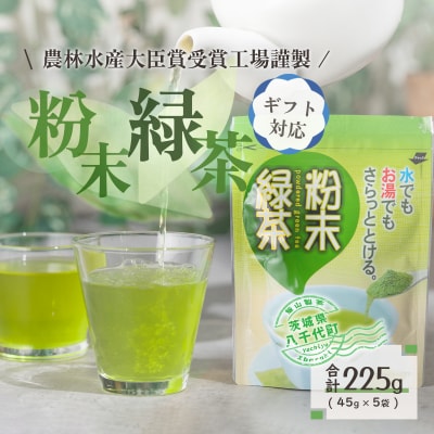 <ギフト>《簡単!便利!》急須のいらない粉末緑茶 [AE011ya]