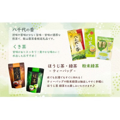 <ギフト>こだわりのお茶詰め合わせセット[AE018ya]
