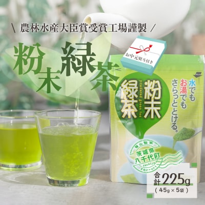 【7月発送開始】 <お中元熨斗付き>急須のいらない 粉末 緑茶 御中元 贈答 [AE029ya]