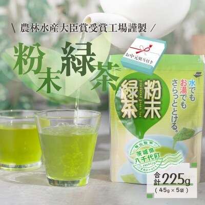【2027年7月発送開始】<お中元熨斗付>急須のいらない 粉末緑茶 御中元 贈答 [AE029ya]