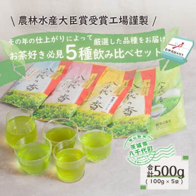 【2027年7月発送開始】<お中元熨斗付>飲みくらべ セット 御中元 贈答 [AE031ya]