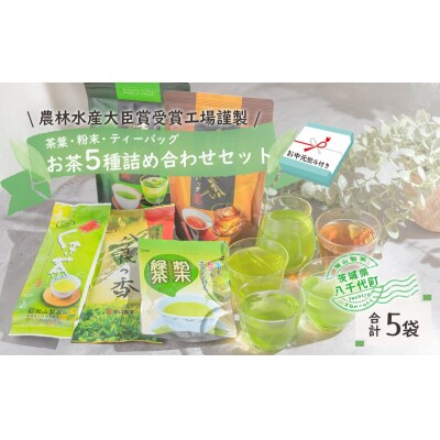 【7月発送開始】<お中元熨斗付き> こだわりのお茶詰め合わせセット 御中元 贈答 [AE036ya]