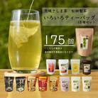いろいろ ティーバッグ 13種 セット (合計175個) お茶 緑茶 茨城県 [AF107ya]