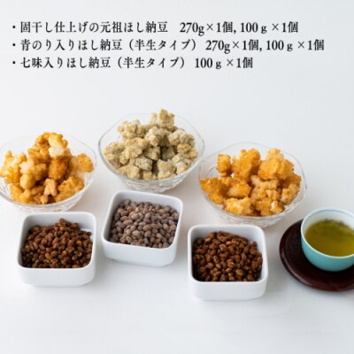 干納豆詰め合わせ 干し納豆 ほし納豆 ドライ納豆 アウトドア 非常食 山登り [AL004ya]