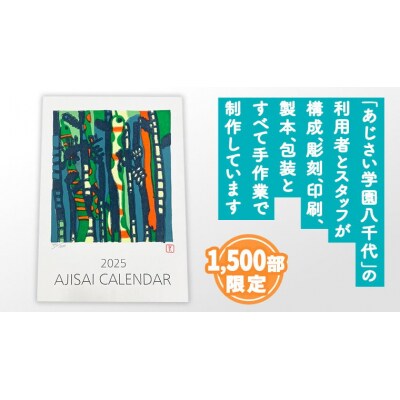 あじさい木版画カレンダーセット カレンダー 2025 壁掛け 暦 B3 木版画  [AP002ya]