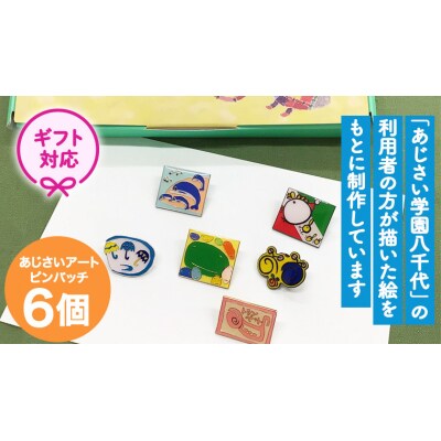 < ギフト > あじさいオリジナルピンバッチセット アクセサリー 飾り [AP008ya]