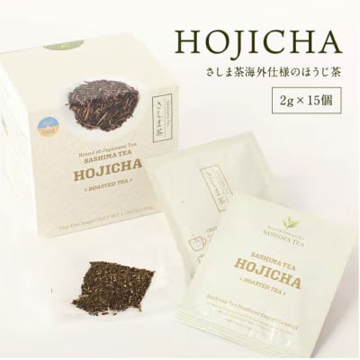 HOJICHA(2g×15個)さしま茶海外仕様のほうじ茶 猿島茶 お茶 [AF017ya]