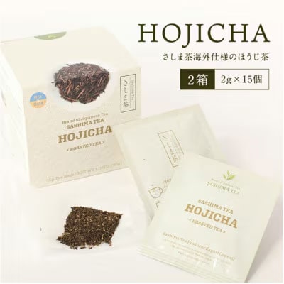 HOJICHA(2g×15個)2箱さしま茶海外仕様ほうじ茶 猿島茶 お茶 [AF018ya]