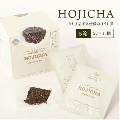 HOJICHA(2g×15個)5箱さしま茶海外仕様ほうじ茶 猿島茶 [AF020ya]