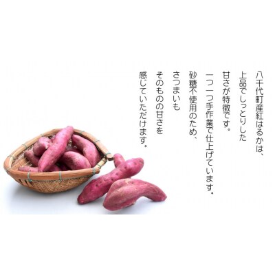 【6ヵ月定期便】八千代町産 紅はるか 干し芋 平干し 180g×3 袋(540g)[AF156ya]