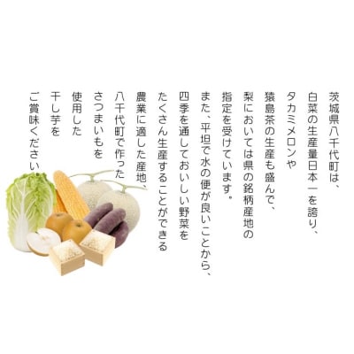 【3ヵ月定期便】八千代町産 紅はるか 干し芋 平干し 180g×3 袋(540g)[AF155ya]