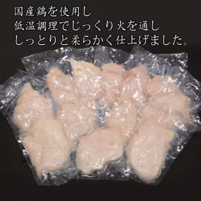 国産鶏 サラダチキン 約1kg 鶏肉 [AU021ya]