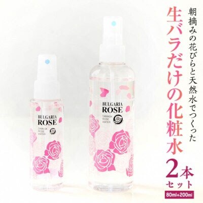 BULGARIA ROSE ダマスク ローズ ウォーター 80ml+200ml  [BX016ya]