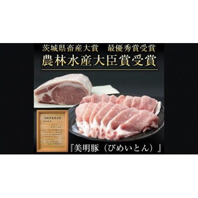 【茨城県共通返礼品/行方市】美明豚×常陸牛 しゃぶしゃぶ用 食べ比べ約1,700g[CF004ya]