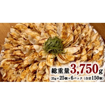 【生産量日本一!】八千代町の白菜を使った ジューシー白菜餃子 150個   [BN004ya]
