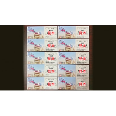 ホビーズJIN 利用券 10,000円分 (1,000円券×10枚) [BQ003ya]