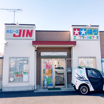 ホビーズJIN 利用券 3,000円分 (1,000円券×3枚) [BQ001ya]