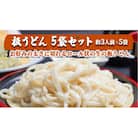 板うどん 5袋セット [AG010ya]