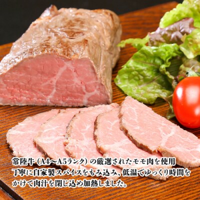 【茨城県共通返礼品】【お歳暮】常陸牛ローストビーフ 約1000g 和風ソース付 [AU015yas]