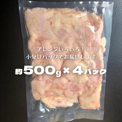 【 数量限定 】国産鶏 鶏皮 約2kg ( 約500g×4パック ) 小分け 冷凍