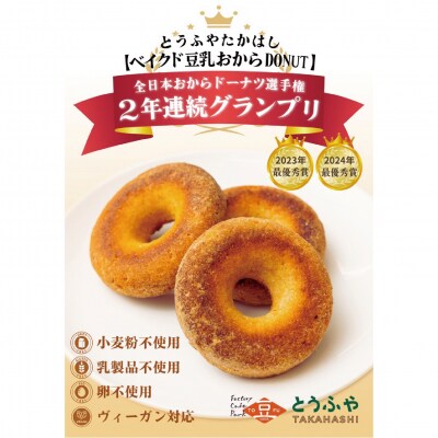 おからドーナツ(抹茶ちょこ味)【10個セット】 [DE004ya]