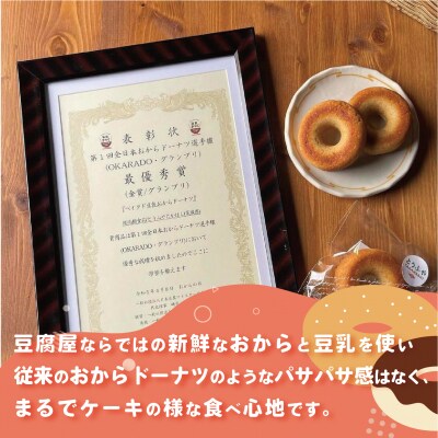 おからドーナツ(かぼちゃ味)【10個セット】 [DE006ya]