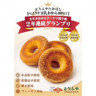 おからドーナツ(チョコバナナ味)【10個セット】 [DE008ya]