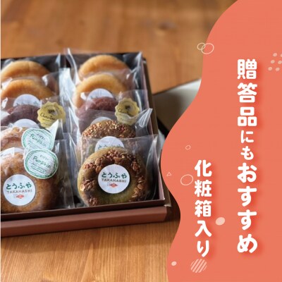 おからドーナツ・いろどりセット【10個セット】 [DE010ya]