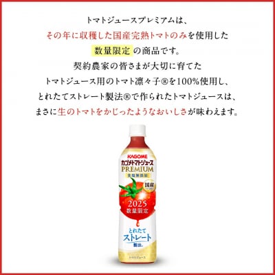 【2025年産】数量限定 カゴメ トマトジュースプレミアム 1箱 720ml 15本入