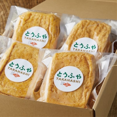 熟成おあげ【4袋セット】とうふやたかはし 豆腐 ヘルシー セット おあげ 熟成 [DE009ya]