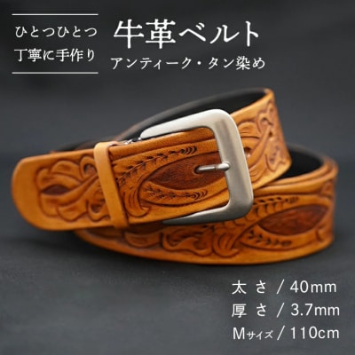 牛革ベルト(アンティーク・タン染め) [BE003ya-M]
