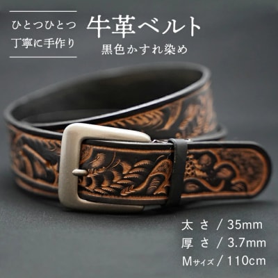 牛革ベルト(黒色かすれ染め) [BE005ya-M]