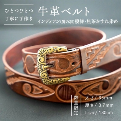 牛革ベルト(インディアン(鷲の羽)模様・焦茶かすれ染め) [BE018ya-L]