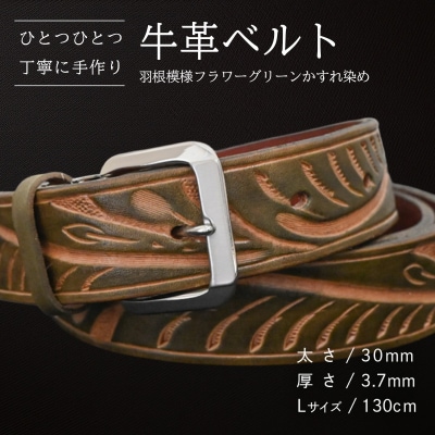 牛革ベルト 羽根模様フラワーグリーンかすれ染め [BE025ya-L]