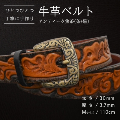 牛革ベルト アンティーク焦茶(茶+黒) [BE027ya-M]