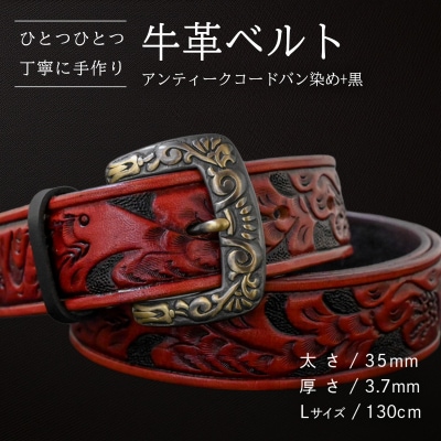 牛革ベルト アンティークコードバン染め+黒 [BE034ya-L]