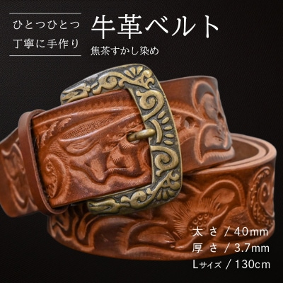牛革ベルト 焦茶すかし染め [BE041ya-L]