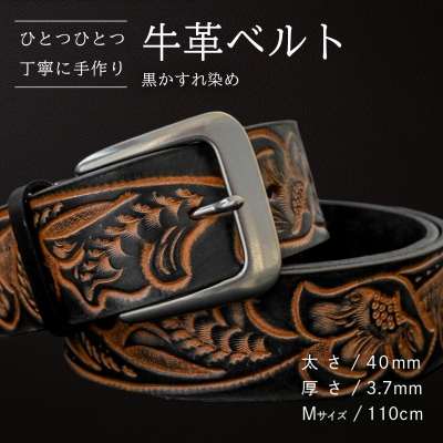 牛革ベルト 黒かすれ染め [BE042ya-M]