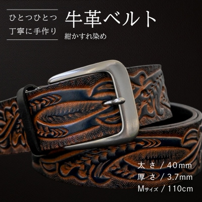 牛革ベルト 紺かすれ染め [BE044ya-M]