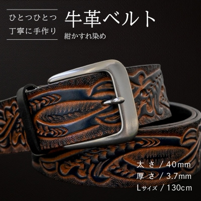 牛革ベルト 紺かすれ染め [BE044ya-L]