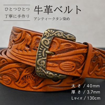 牛革ベルト アンティークタン染め [BE046ya-L]