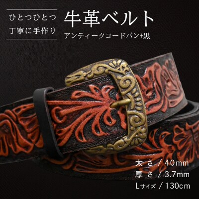 牛革ベルト アンティークコードバン+黒 [BE051ya-L]