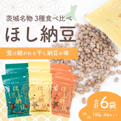 干納豆詰め合わせ 干し納豆 ほし納豆 ドライ納豆 アウトドア 非常食 山登り [AL003ya]