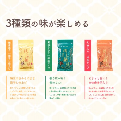 干納豆詰め合わせ 干し納豆 ほし納豆 ドライ納豆 アウトドア 非常食 山登り [AL003ya]