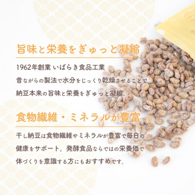 干納豆詰め合わせ 干し納豆 ほし納豆 ドライ納豆 アウトドア 非常食 山登り [AL003ya]