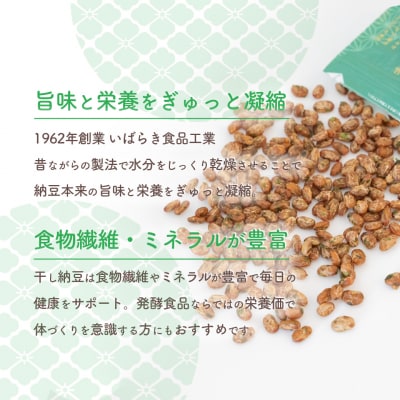 伝承造り 青のり入り干し納豆 ほし納豆 ドライ納豆 アウトドア 非常食 山登り [AL007ya]