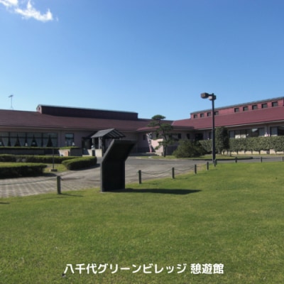 八千代グリーンビレッジ 温泉入浴10回分+筑波流源湖 ヘラブナ釣り10回分 [AN013ya]