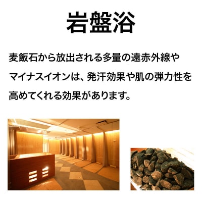 岩盤浴 岩盤浴回数券(5回分) 秋田県八峰町 ハタハタ館|16_hth-010501