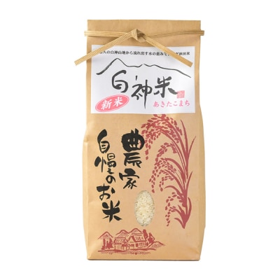 白神米 あきたこまち 秋田県産 5kg【白米】令和7年産|16_ksy-090501