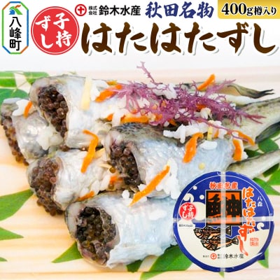 ハタハタ子持ずし 400g 樽入り 飯寿司|16_szk-020101